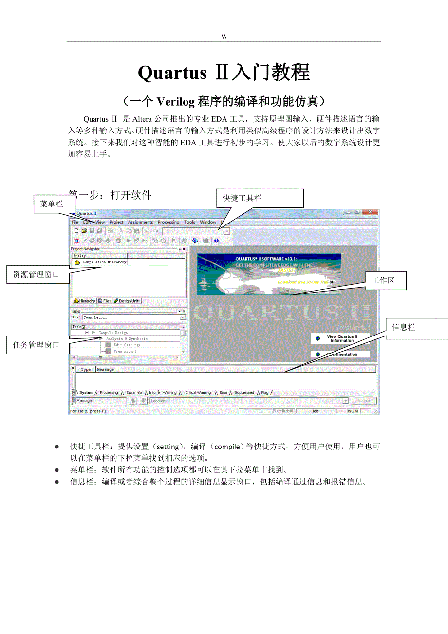 QuartusII学习使用教育资料完整实例_第1页