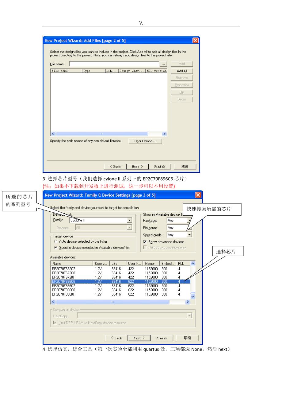 QuartusII学习使用教育资料完整实例_第3页