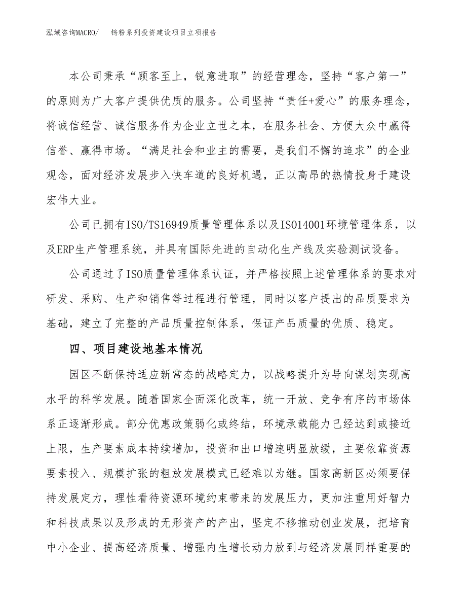 钨粉系列投资建设项目立项报告(规划申请).docx_第2页