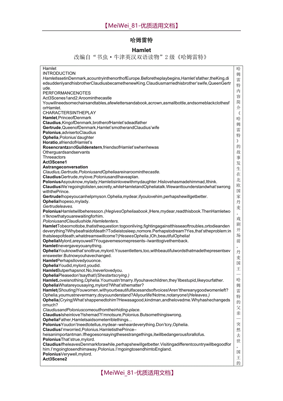 【7A文】哈姆雷特小学英语优秀剧本_第1页