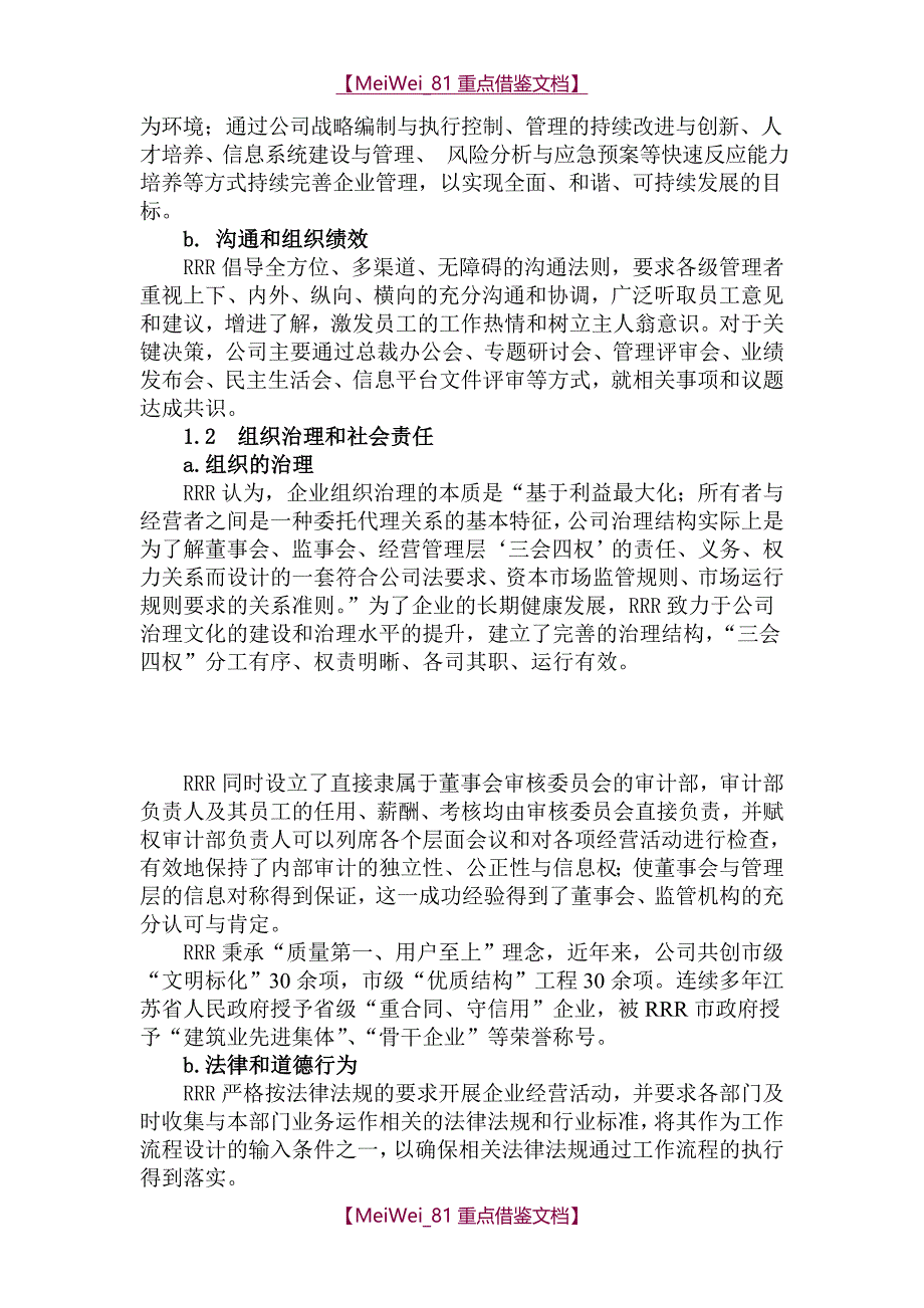 【9A文】质量奖自评报告_第2页