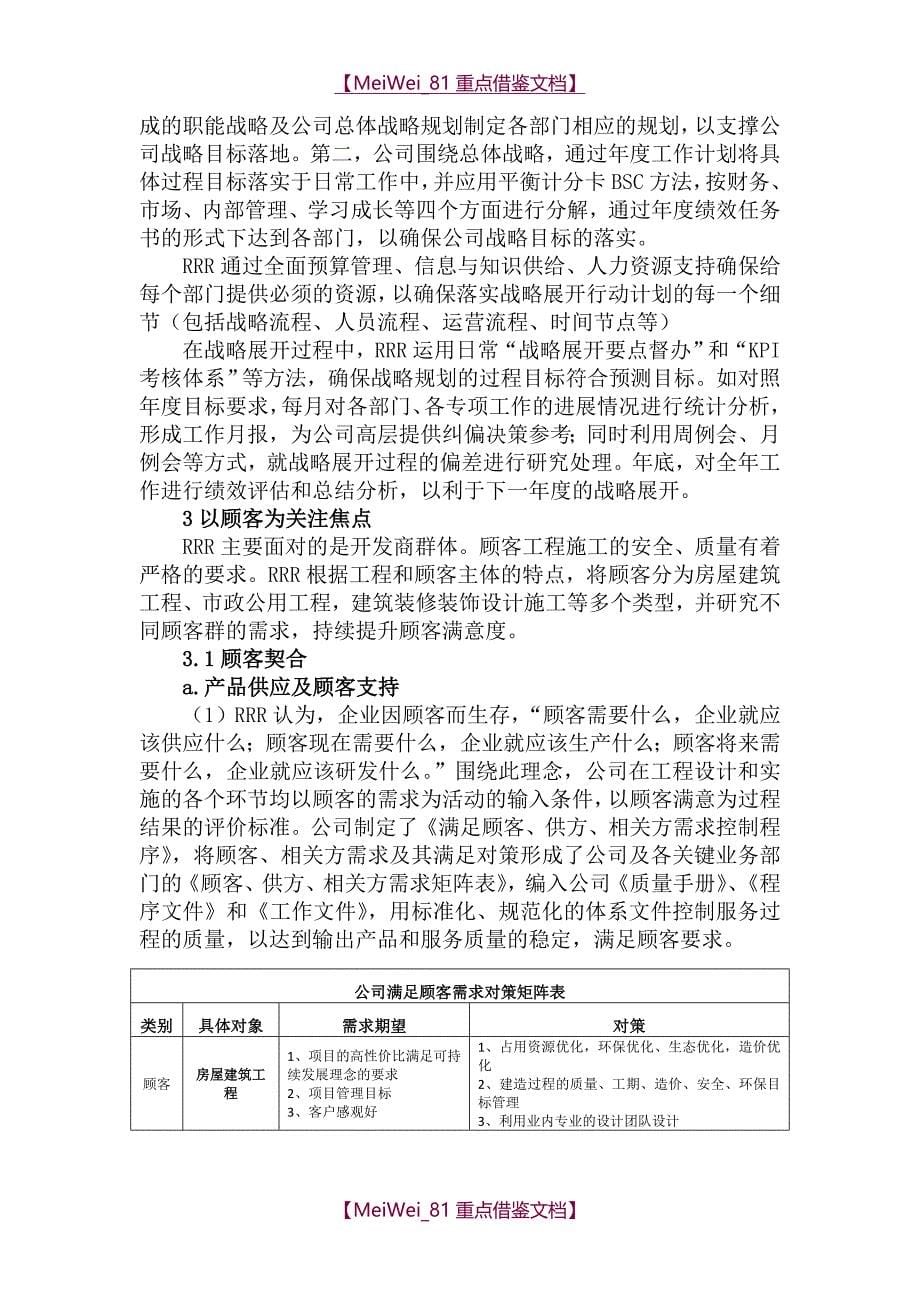 【9A文】质量奖自评报告_第5页