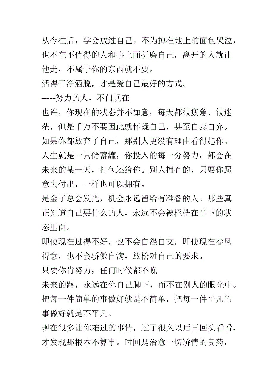 关于人生的 “六个三”感悟.doc_第2页