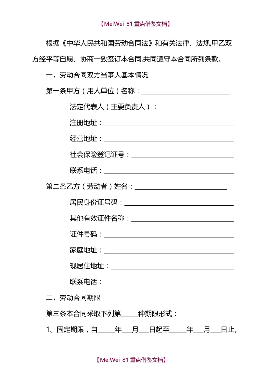 【9A文】山西省人力资源和社会保障厅监制劳动合同书_第3页