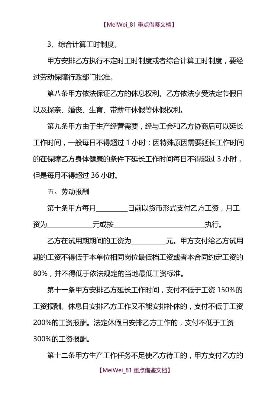 【9A文】山西省人力资源和社会保障厅监制劳动合同书_第5页