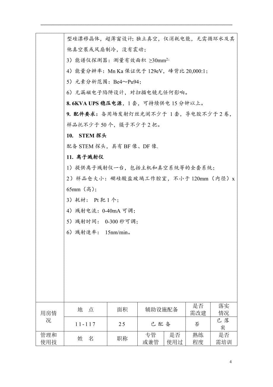 大型设备仪器采购论证分析报告_第5页