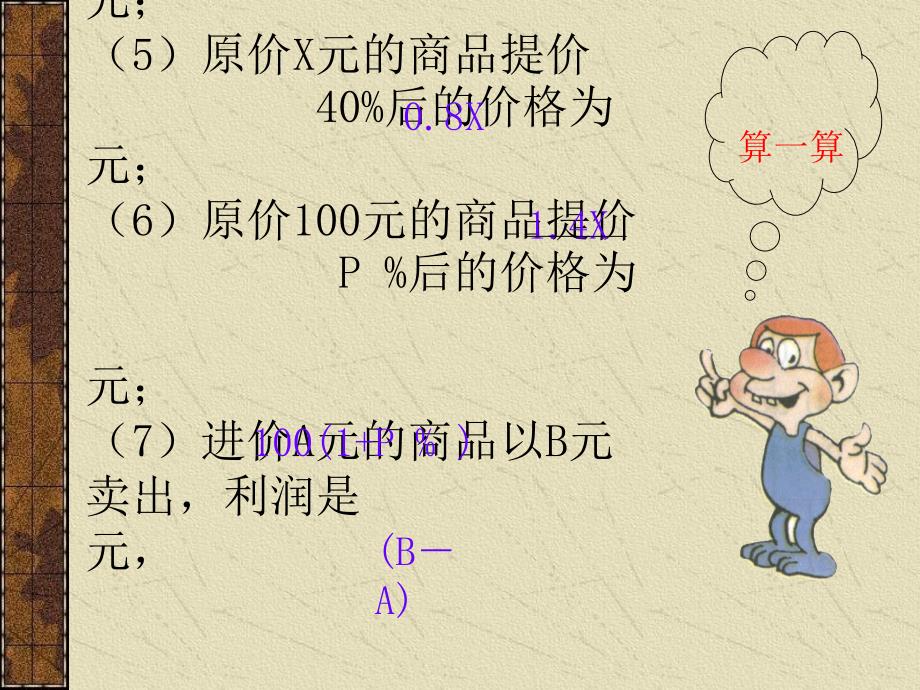 打折应用题_第4页