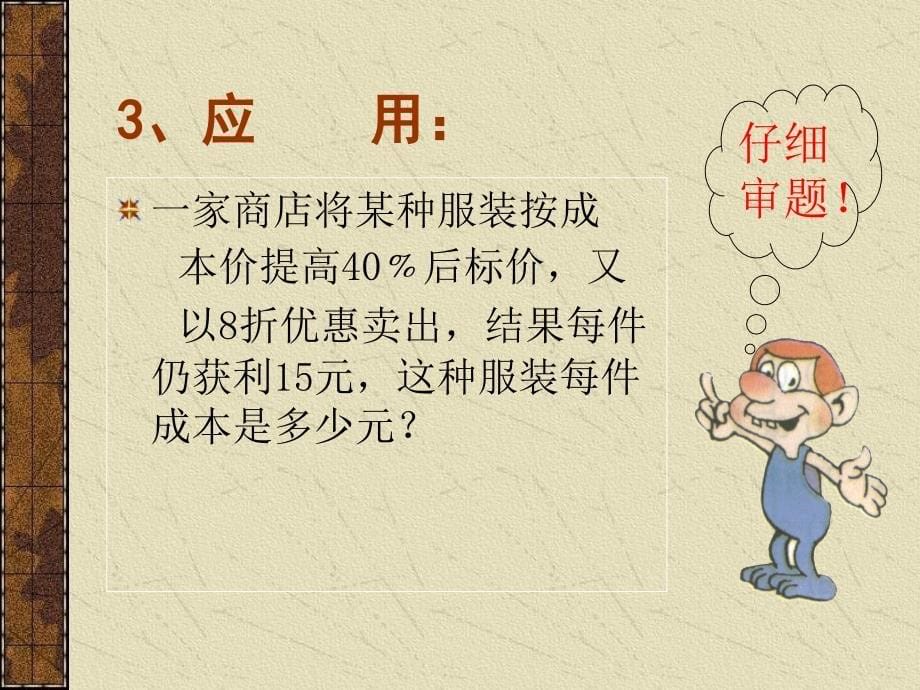 打折应用题_第5页