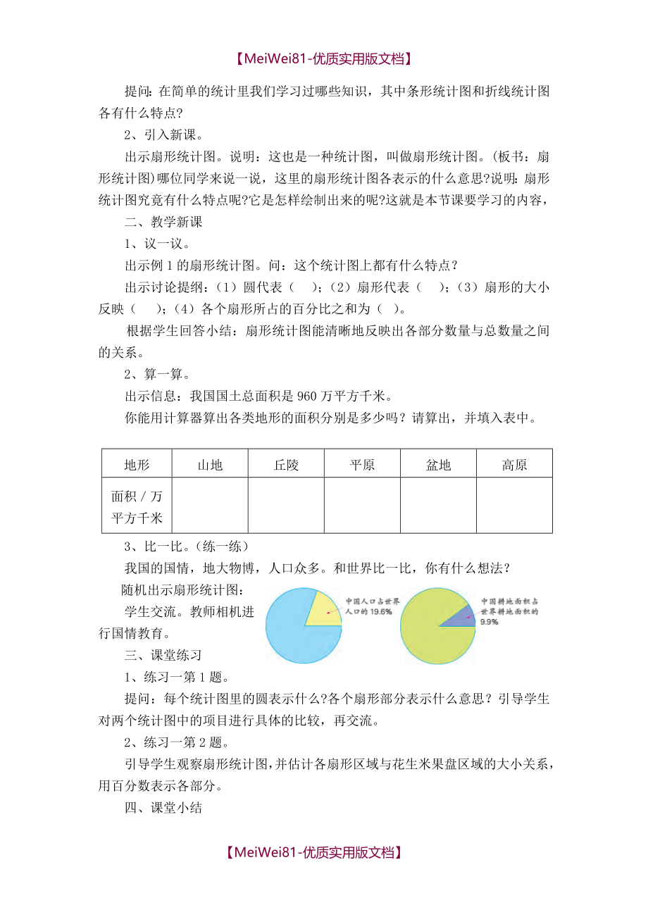 【7A版】2018苏教版六年级下册数学教案全册_第4页