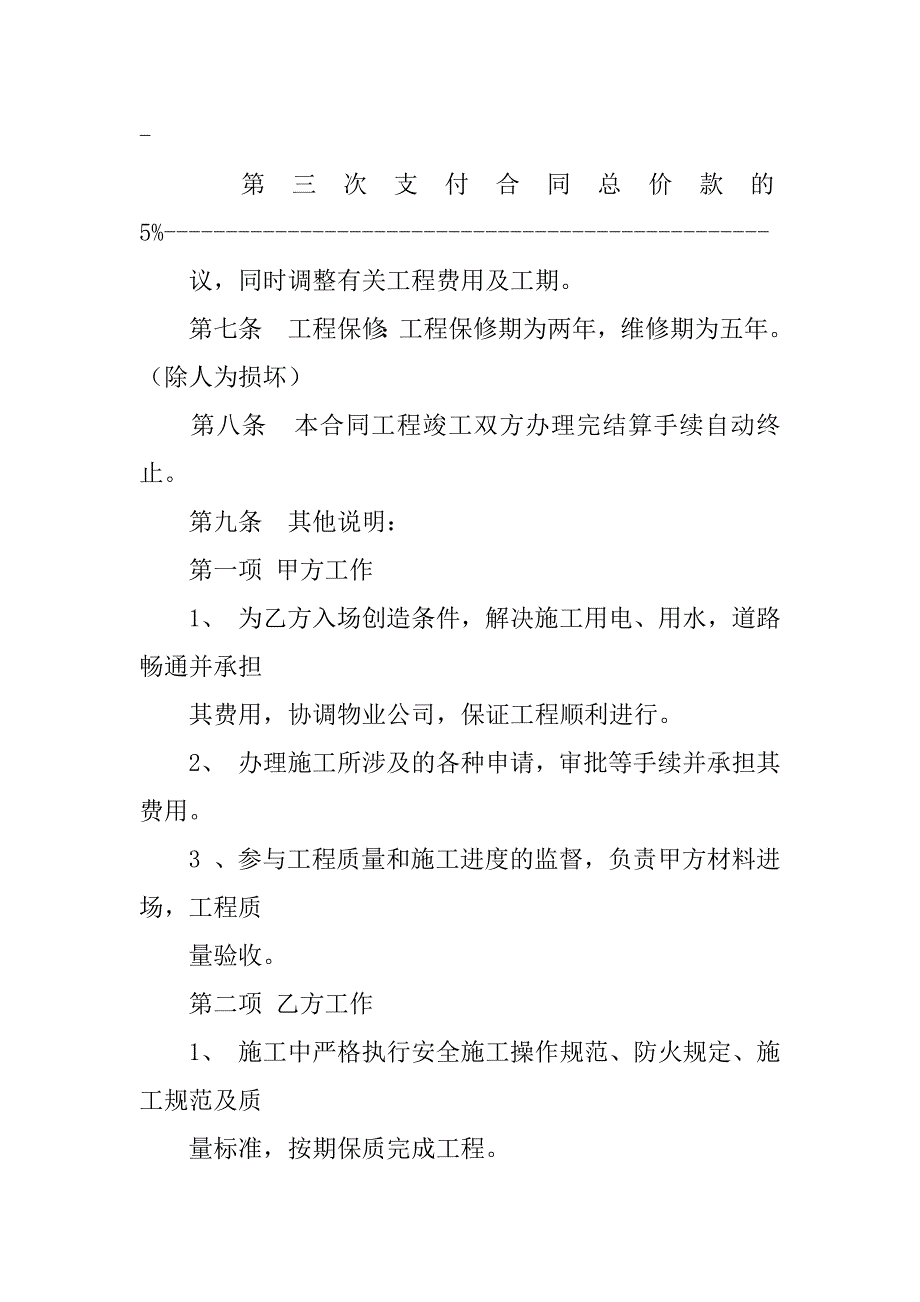 装修公司,合同_1.doc_第2页