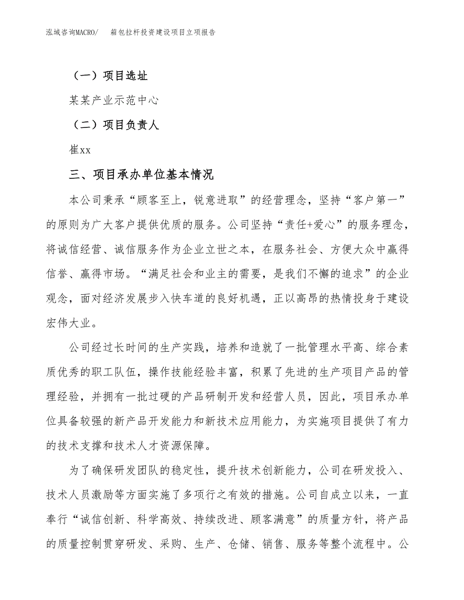 箱包拉杆投资建设项目立项报告(规划申请).docx_第2页