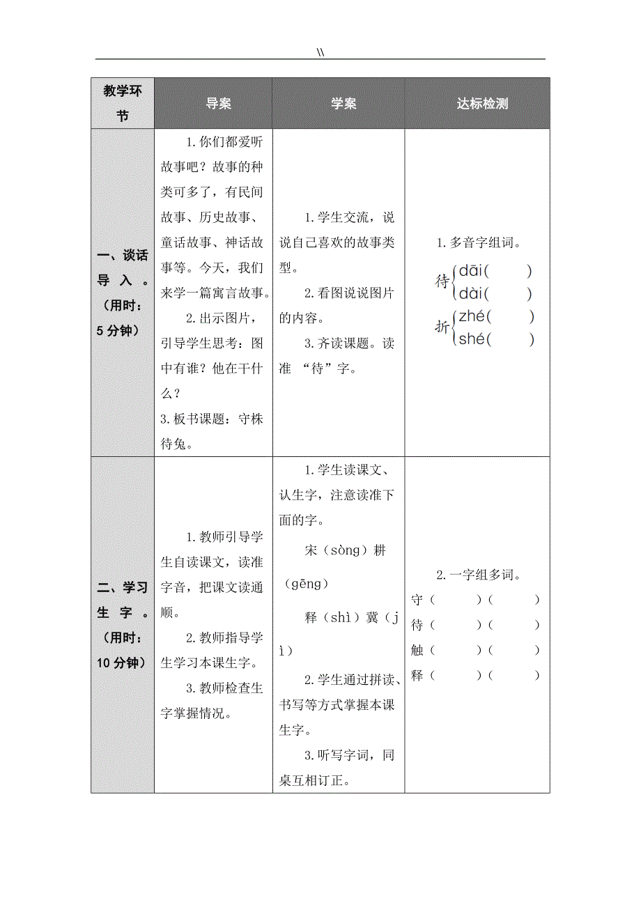 部编版三年级.语文下册第二单元教案课件_第2页