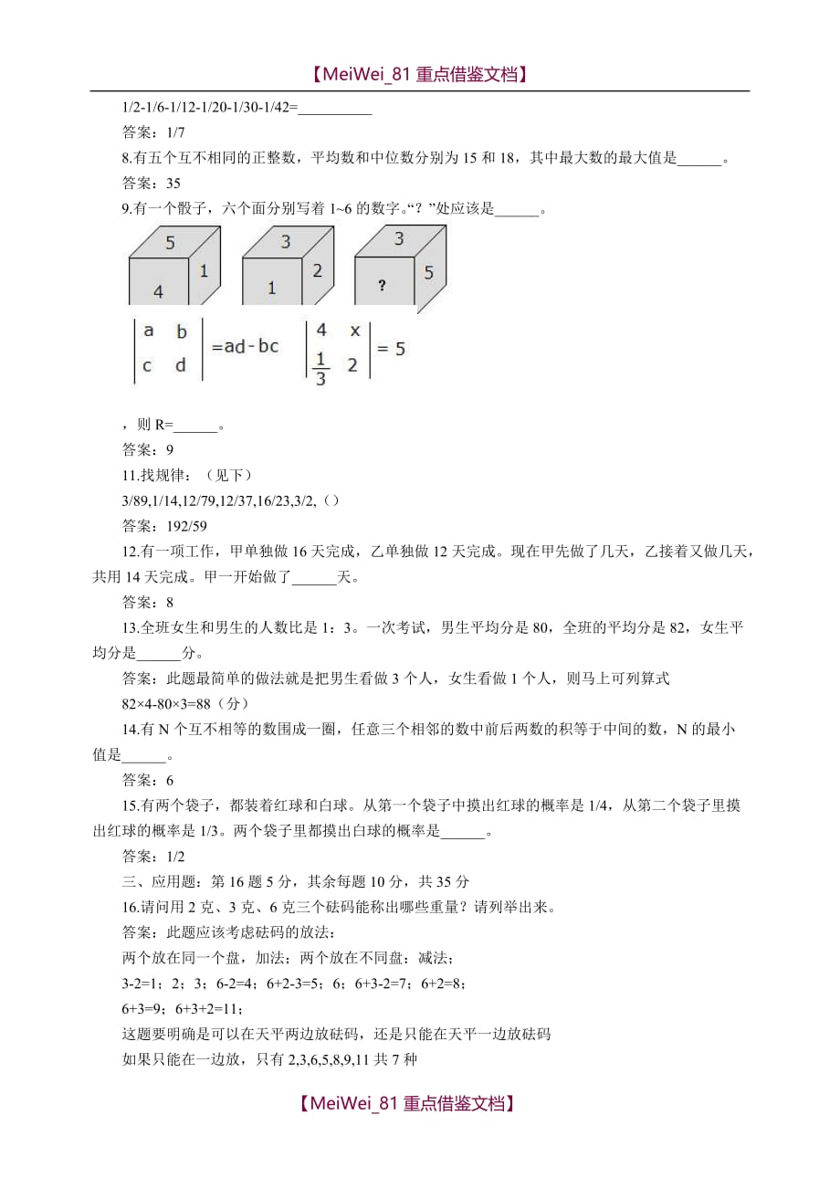 【8A版】小升初奥数联合考试题_第4页