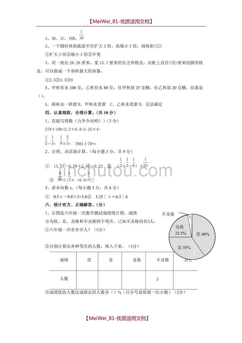 【7A文】六年级月考试卷_第2页