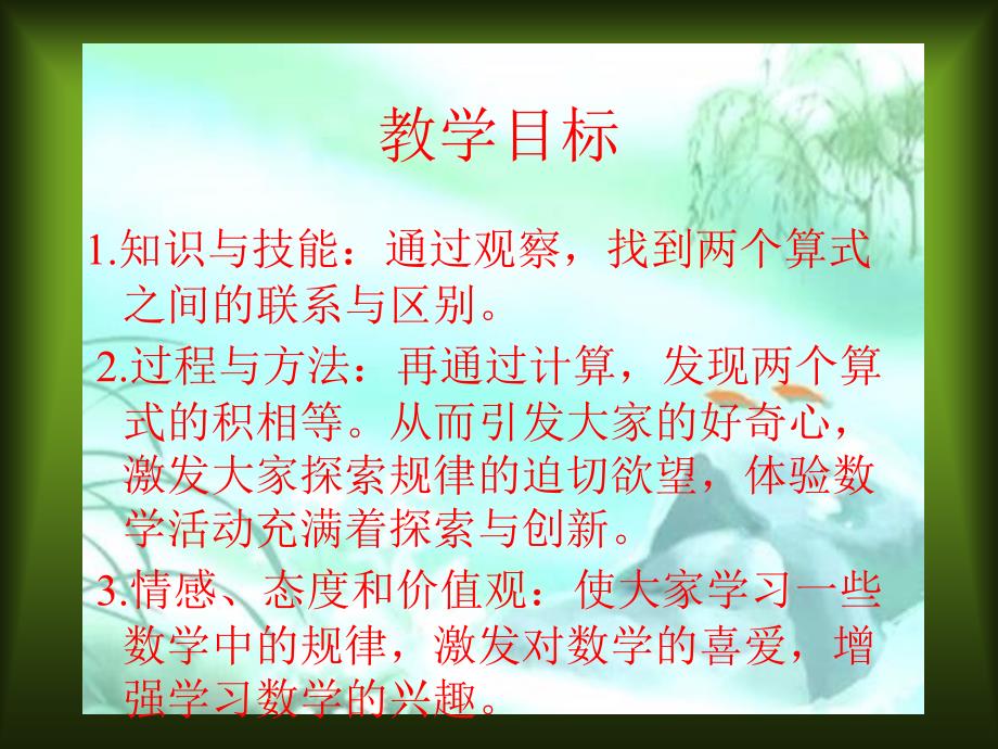 【5A文】北京版二年下《万以内的加法和减法》课件_第2页