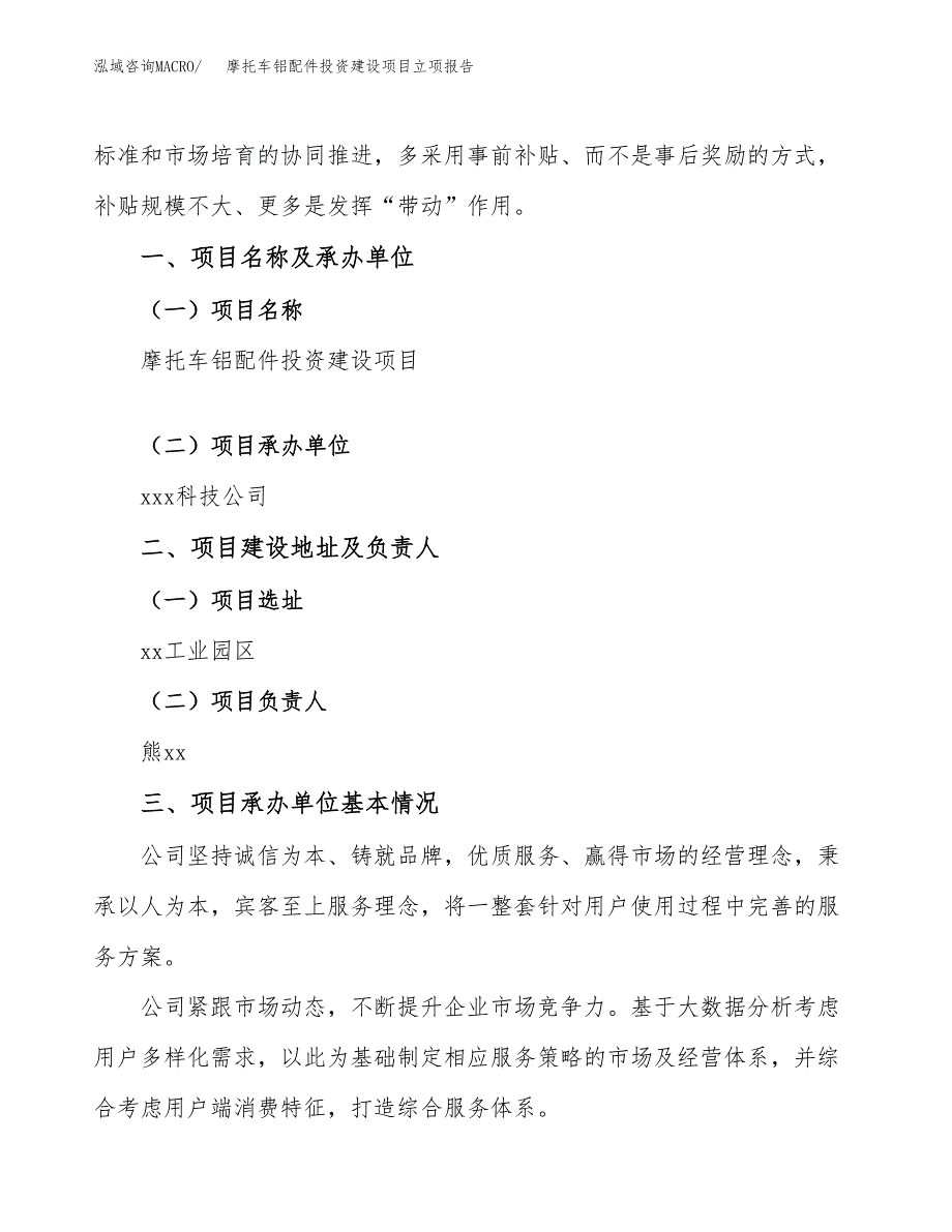 摩托车铝配件投资建设项目立项报告(规划申请).docx_第2页