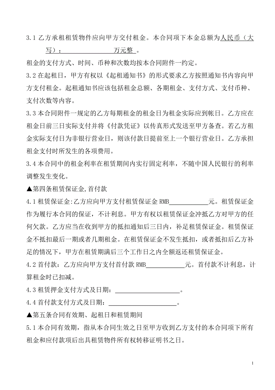 【9A文】直接融资租赁合同_第2页