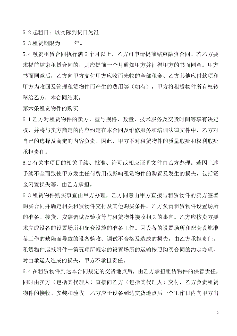【9A文】直接融资租赁合同_第3页