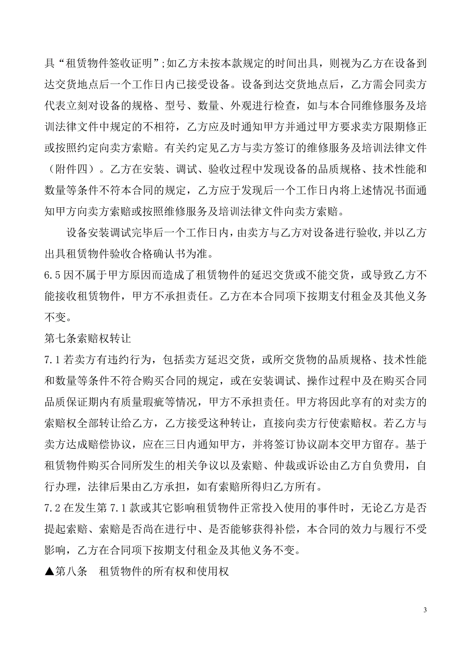 【9A文】直接融资租赁合同_第4页