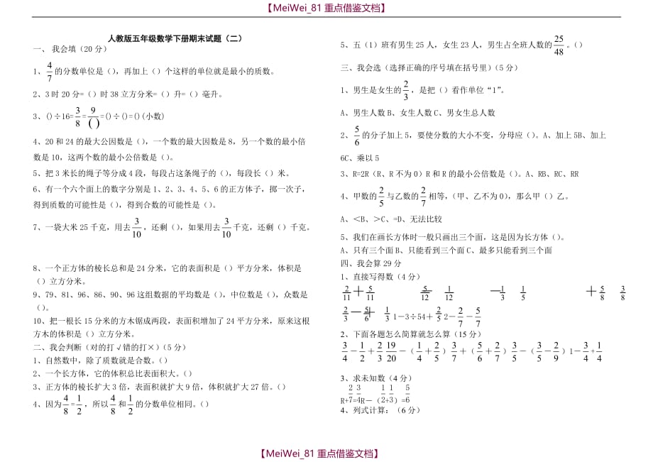 【8A版】人教版五年级数学下册期末试题_第1页