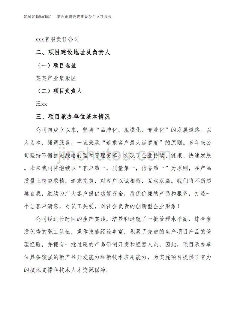 高压电缆投资建设项目立项报告(规划申请).docx_第2页