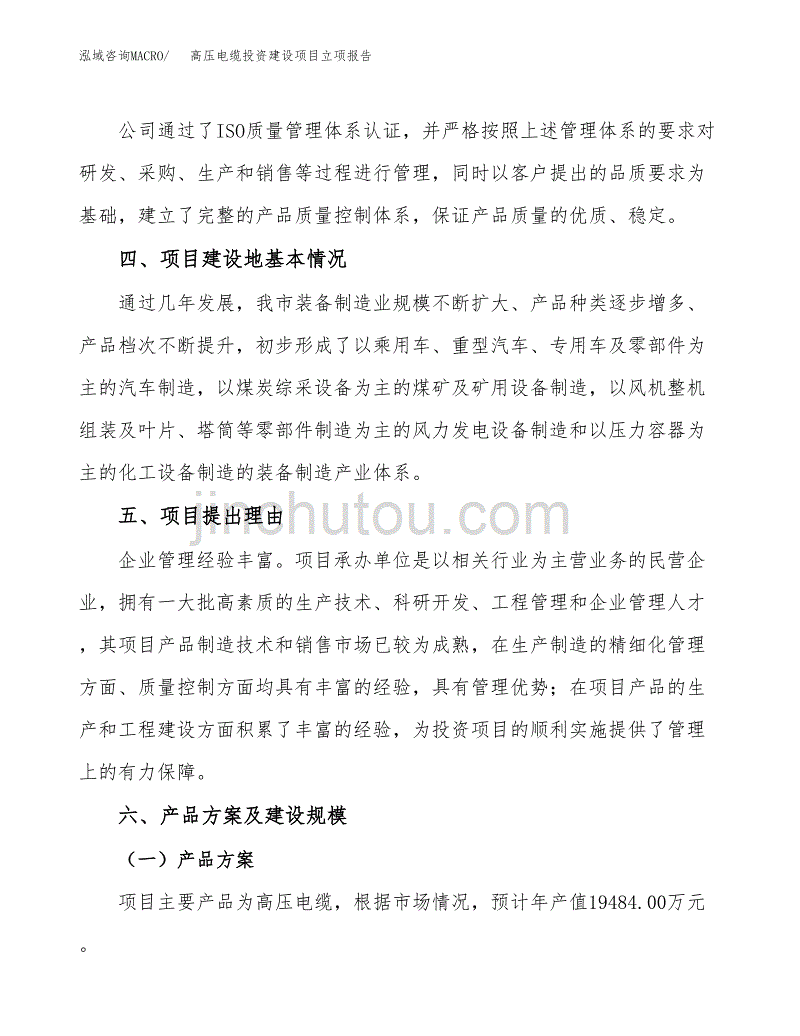 高压电缆投资建设项目立项报告(规划申请).docx_第3页