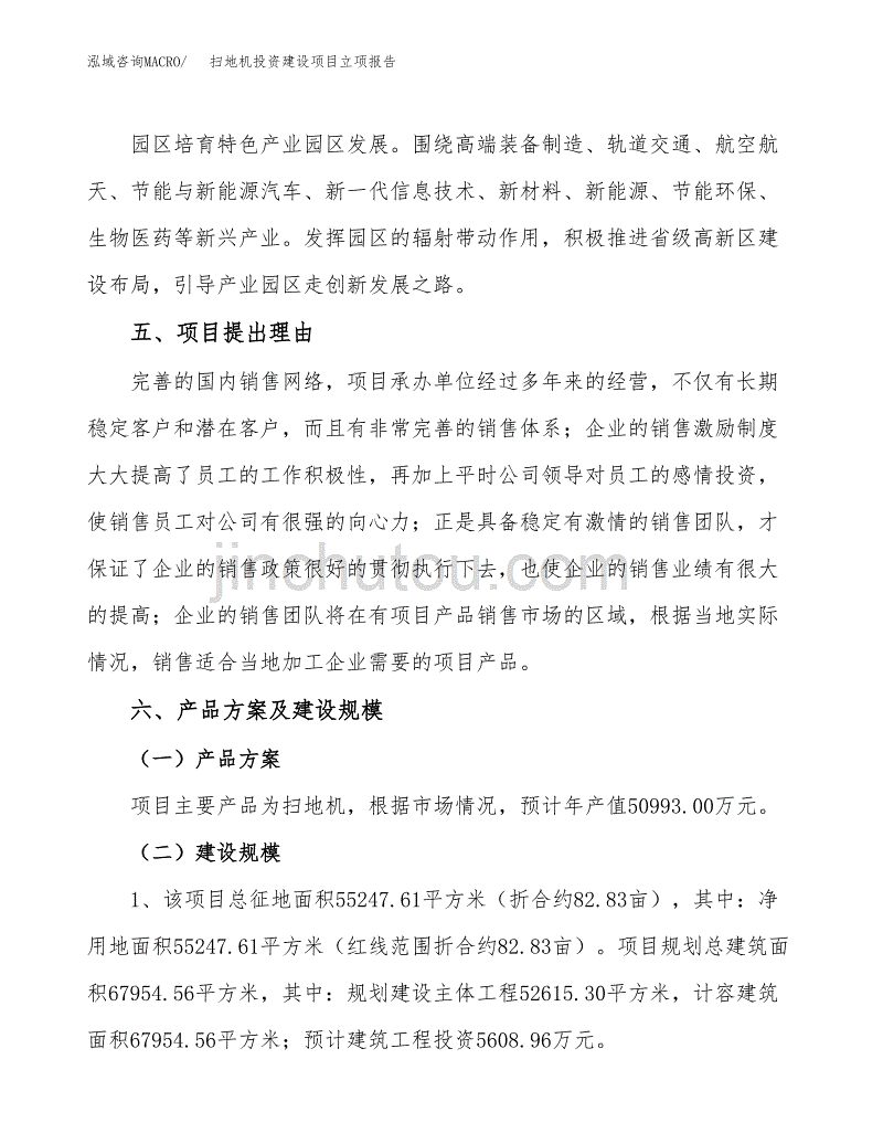 扫地机投资建设项目立项报告(规划申请).docx_第3页