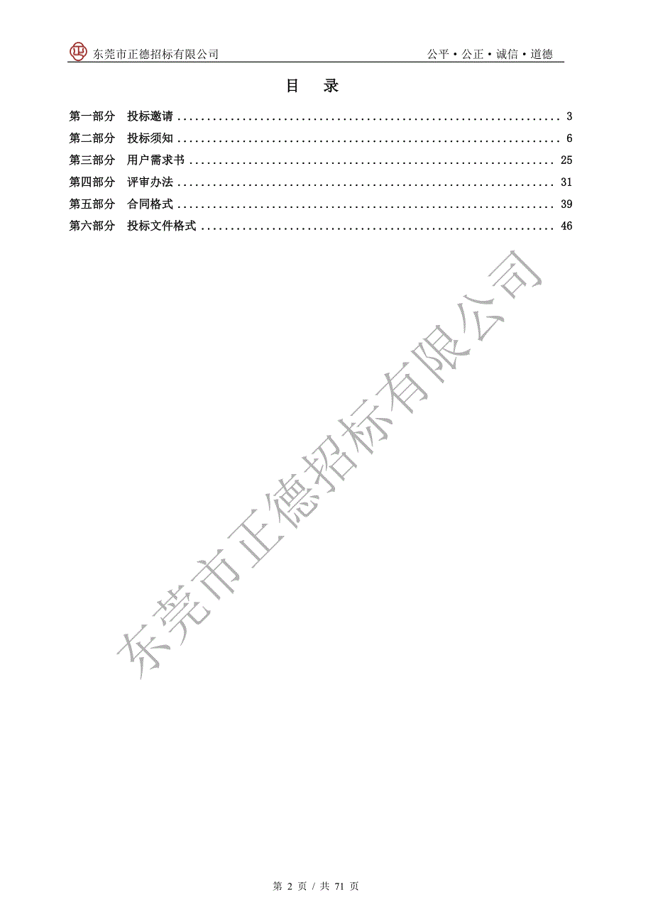 网球中心膜结构雨棚项目招标文件_第2页