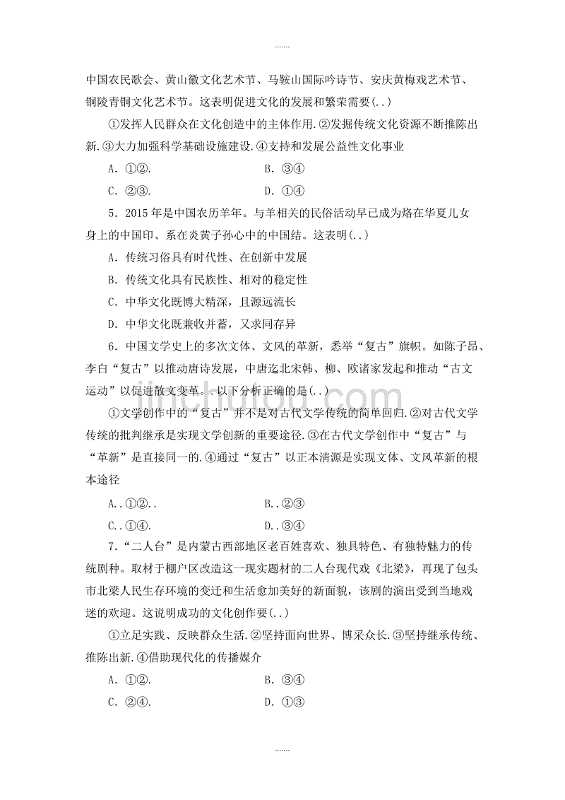 人教版高中政治必修三 第二单元 文化传承与创新单元综合检测_第2页