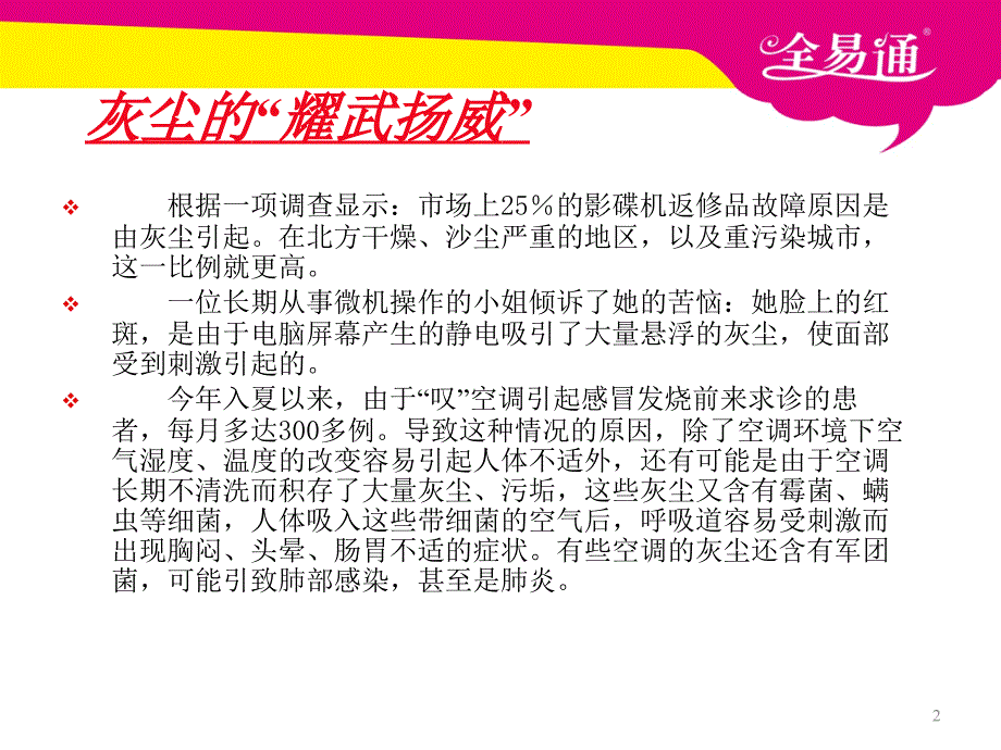 人教课标版小学语文五年级上册-12假如没有灰尘_第2页