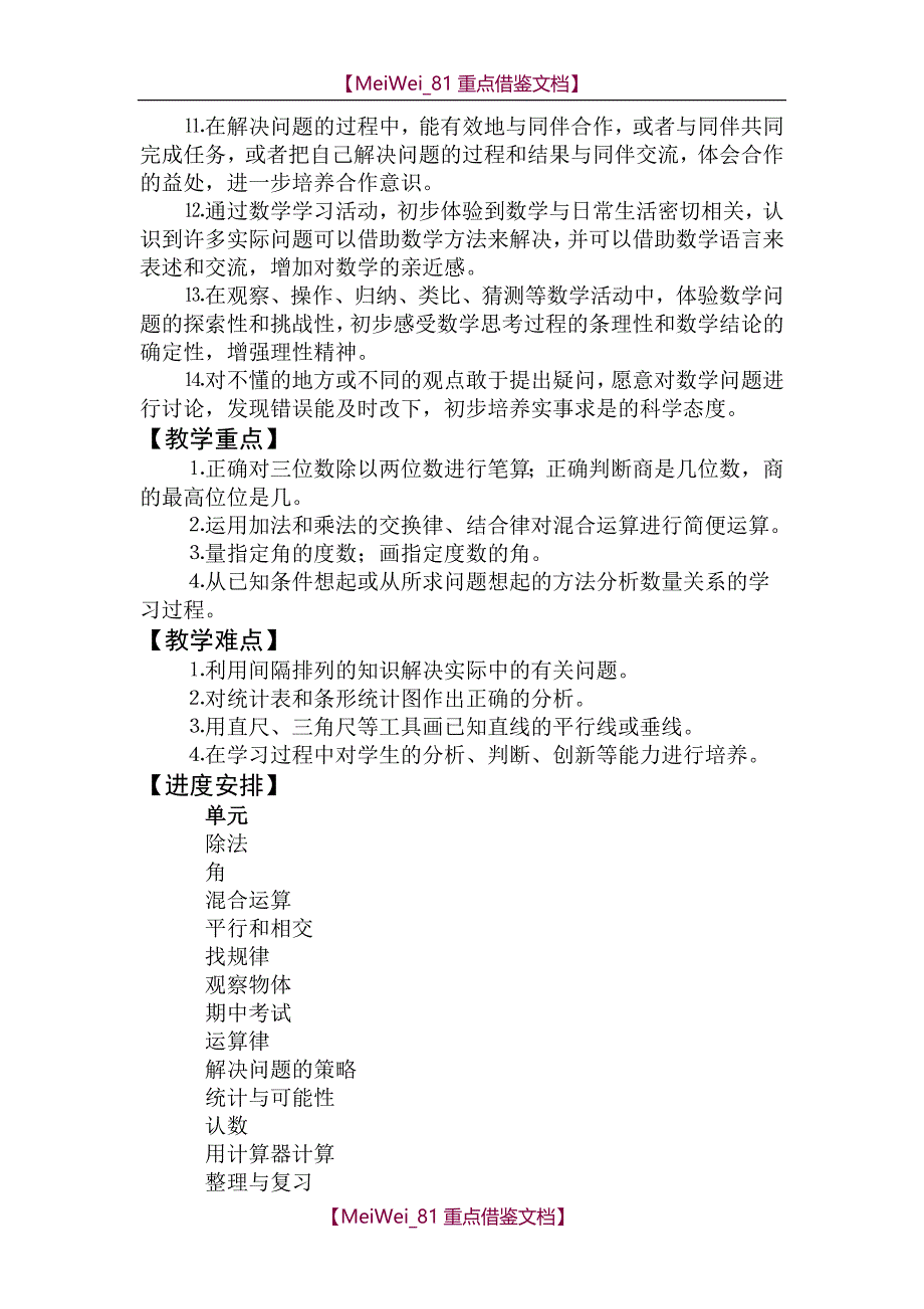 【8A版】苏教版小学四年级数学教案_第2页