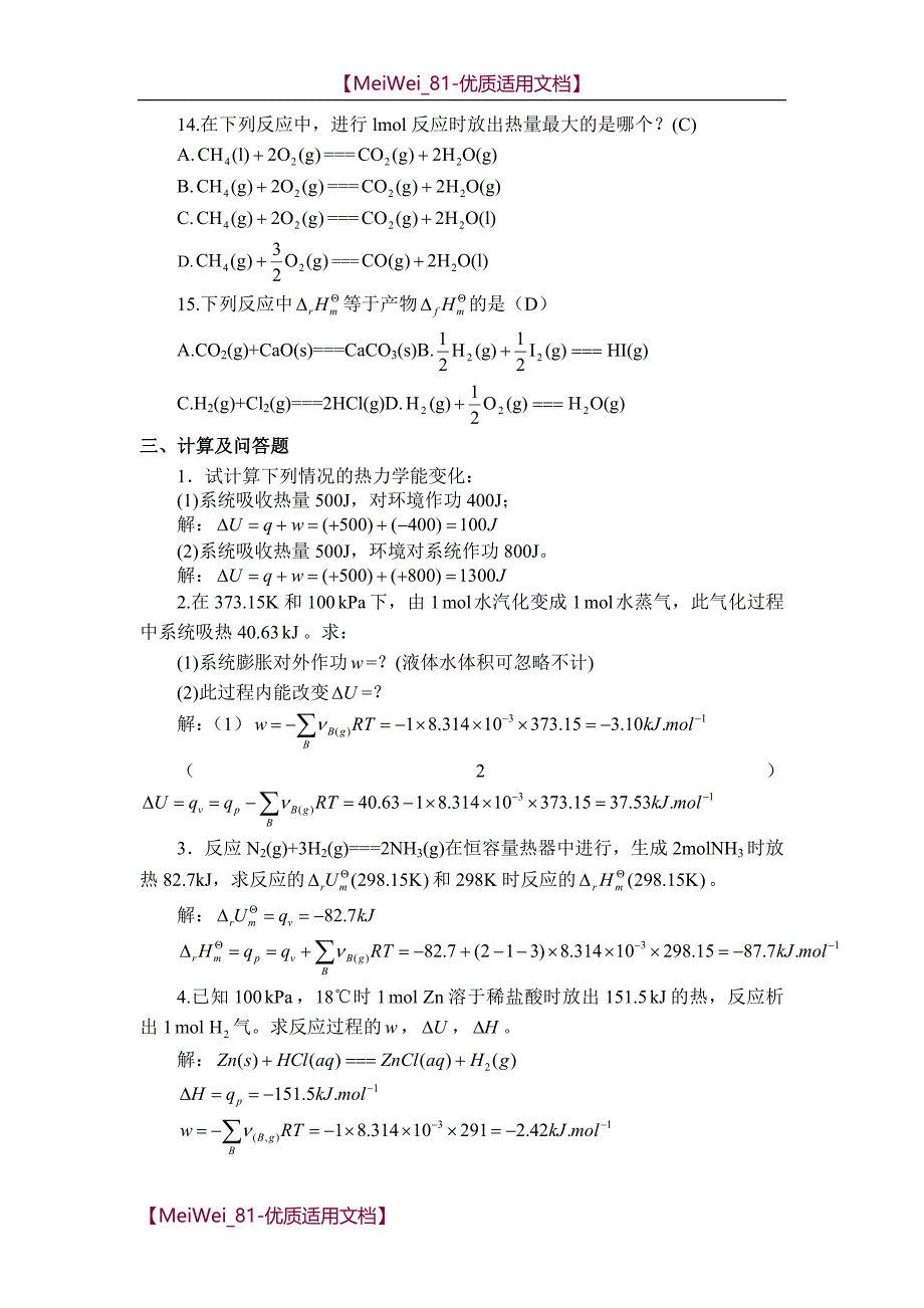 【9A文】普通化学教材参考答案-申少华主编(中国矿业大学出版社)_第3页