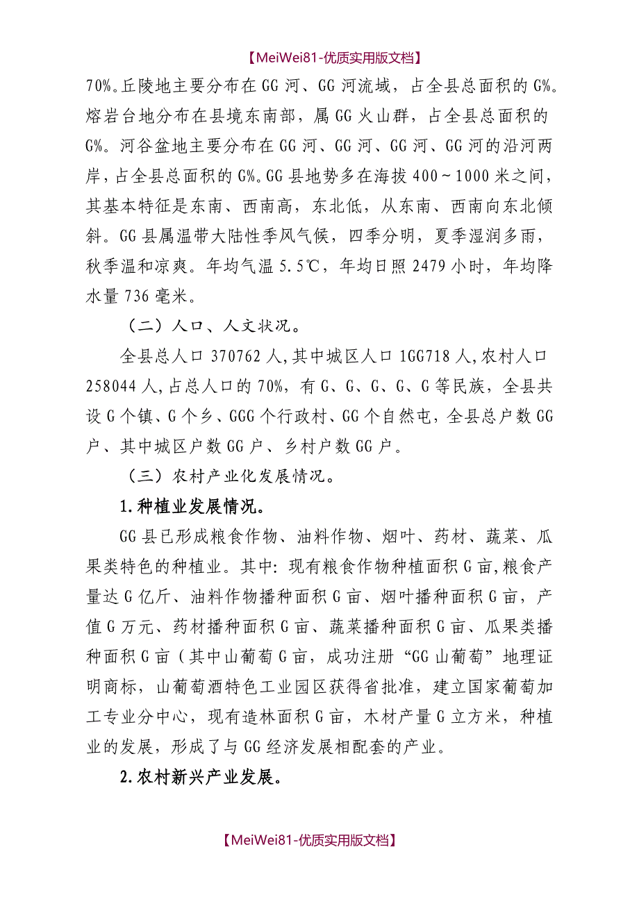 【8A版】筹建村镇银行可行性研究报告_第2页