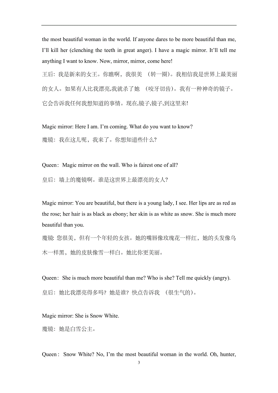 白雪公主英语话剧本(带中文翻译.)_第3页