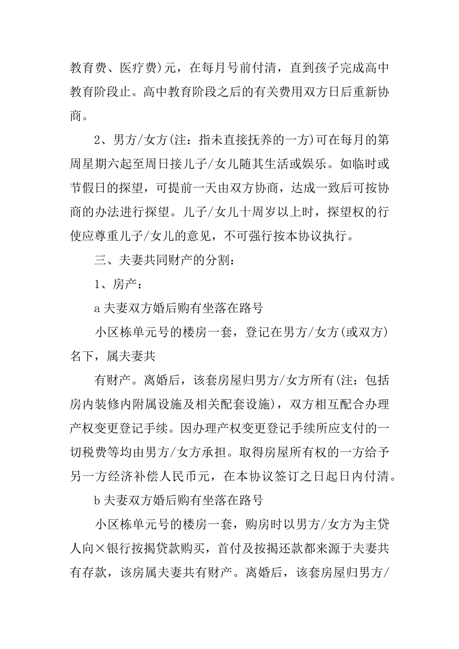 离婚时男方在民政局备案了离婚协议书,男方净身出户,但房子至今未过户.doc_第4页