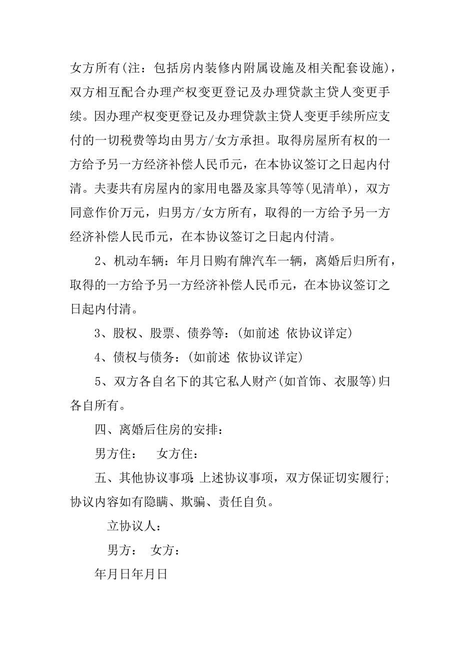 离婚时男方在民政局备案了离婚协议书,男方净身出户,但房子至今未过户.doc_第5页