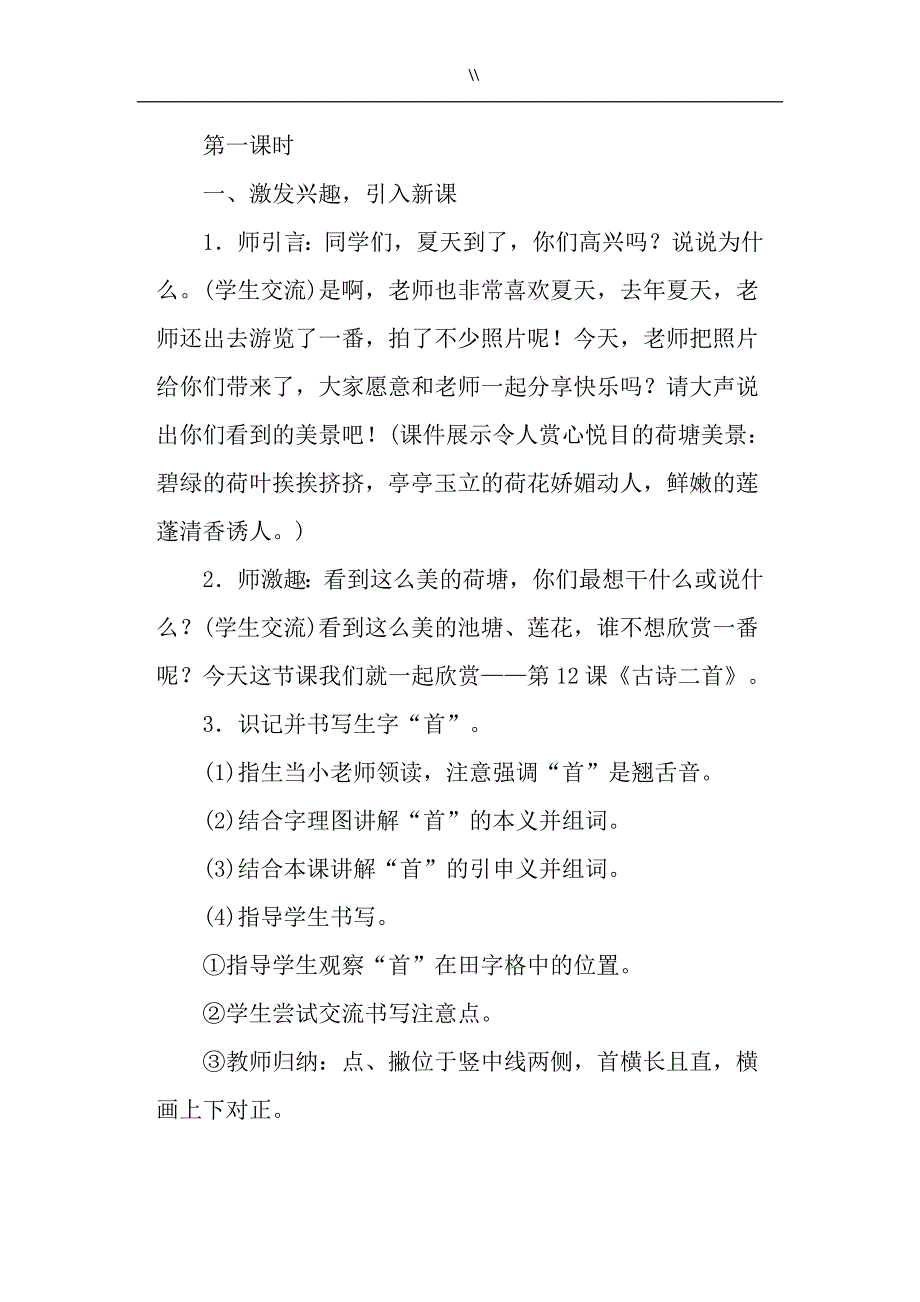 部编语文一年级.下册第六单元《古诗二首-池上-小池》教案课件设计_第2页