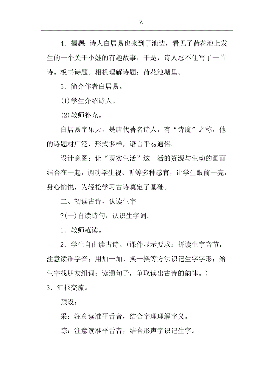 部编语文一年级.下册第六单元《古诗二首-池上-小池》教案课件设计_第3页