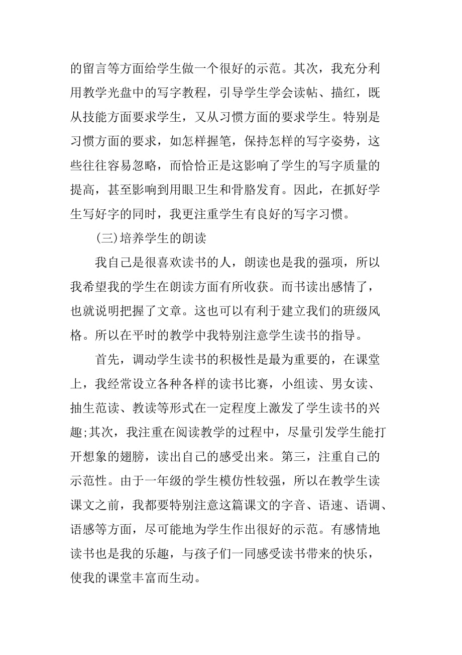 xx——xx学年第一学期教师教学工作总结.doc_第3页