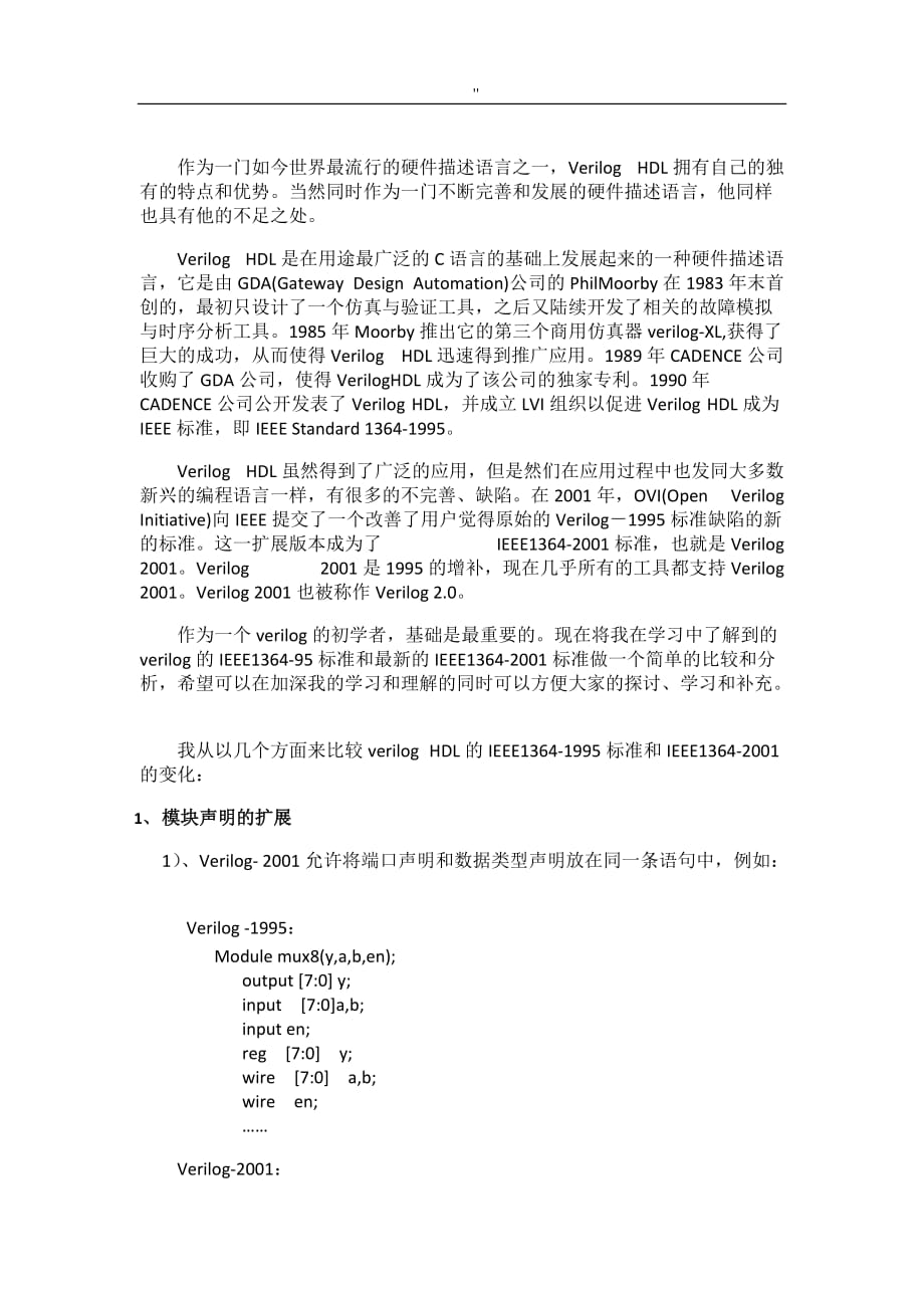 verilog95标准和2001标准地比较_第2页