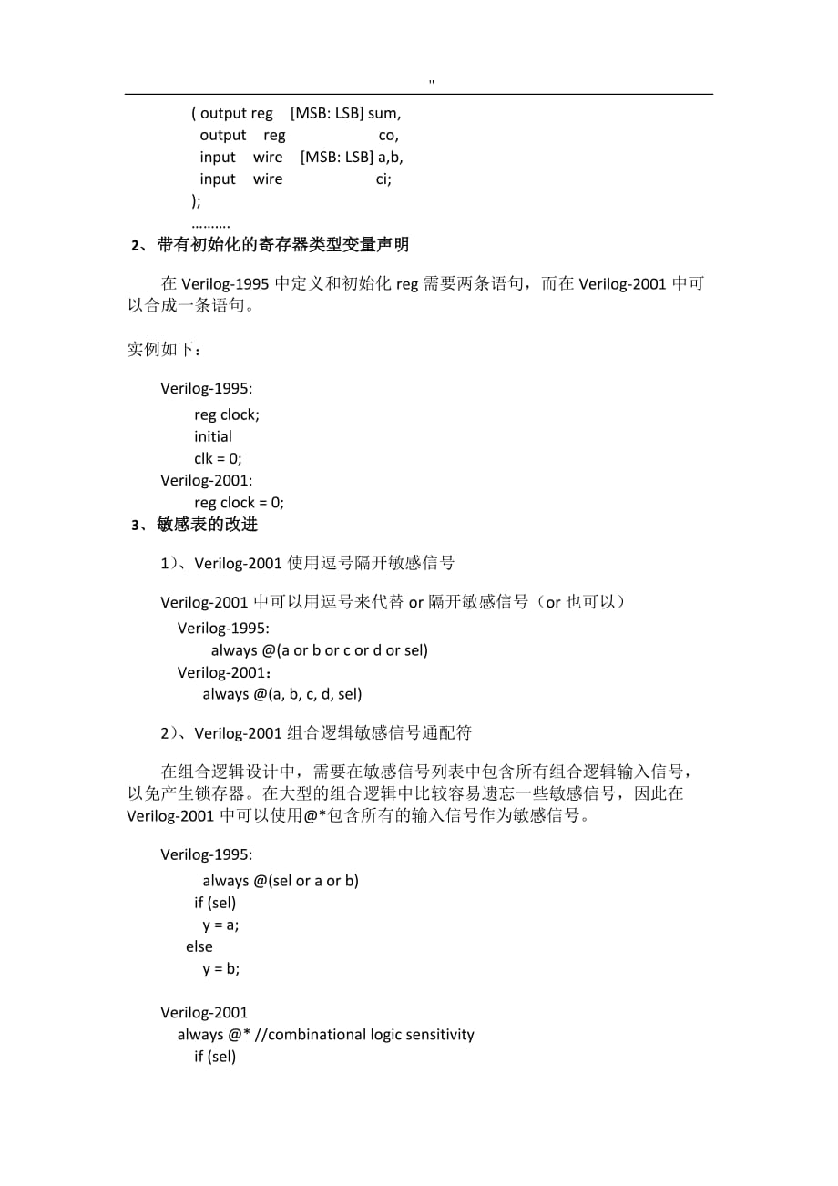 verilog95标准和2001标准地比较_第4页