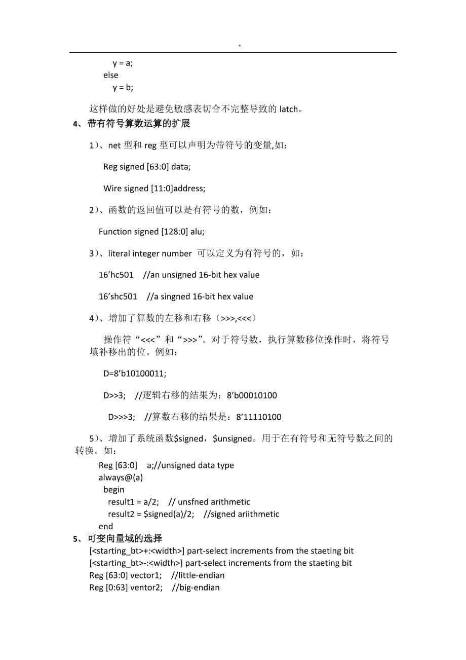 verilog95标准和2001标准地比较_第5页