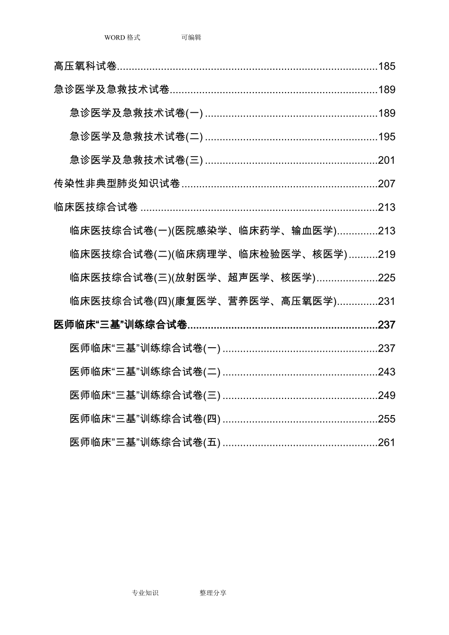 医学临床三基训练试题集(含答案及解析)_第3页