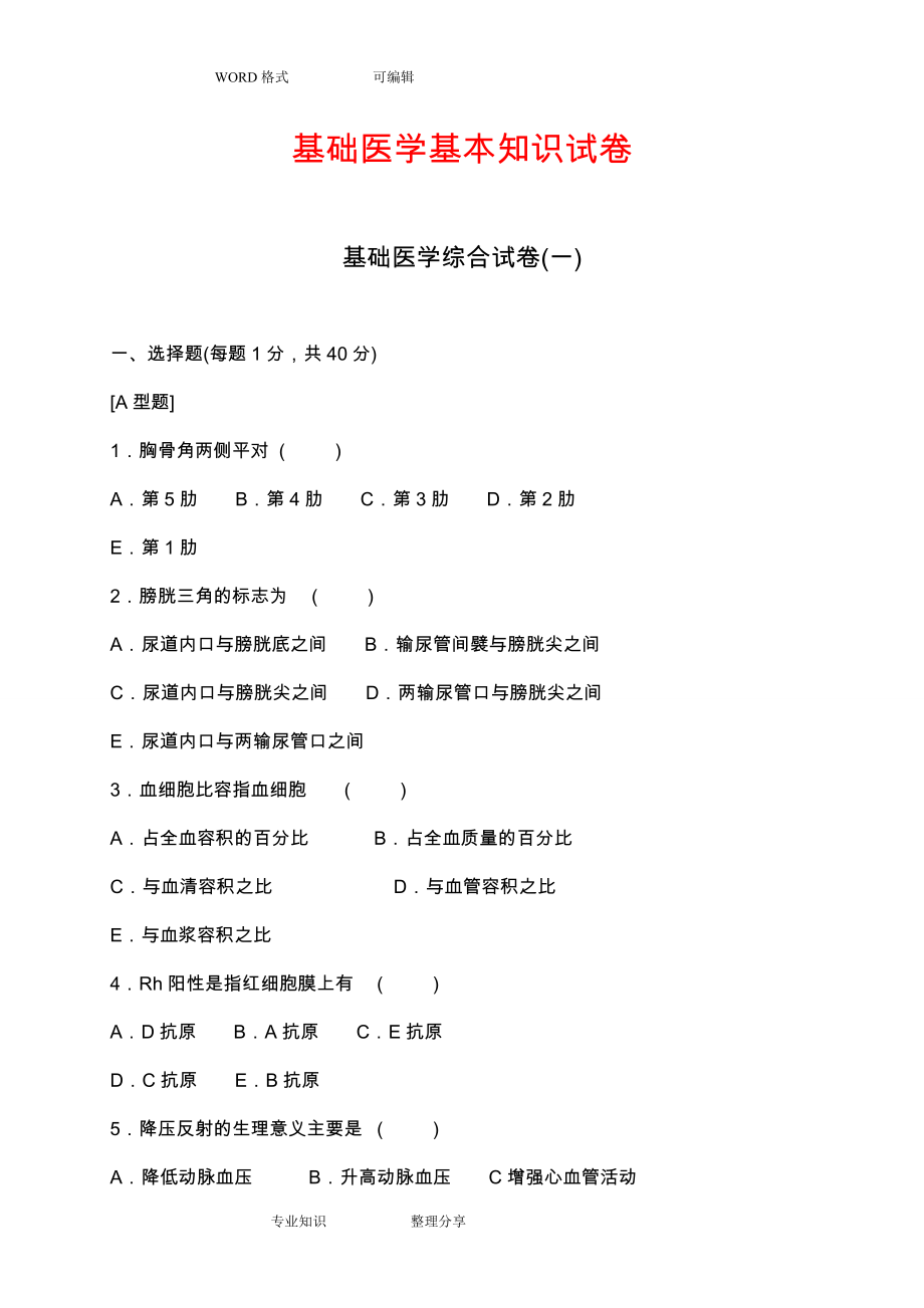 医学临床三基训练试题集(含答案及解析)_第4页