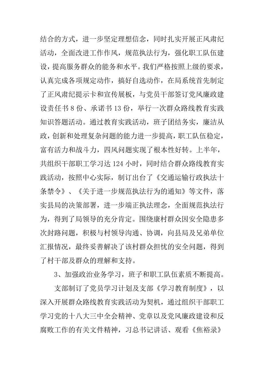 xx年学生党支部工作总结.doc_第2页