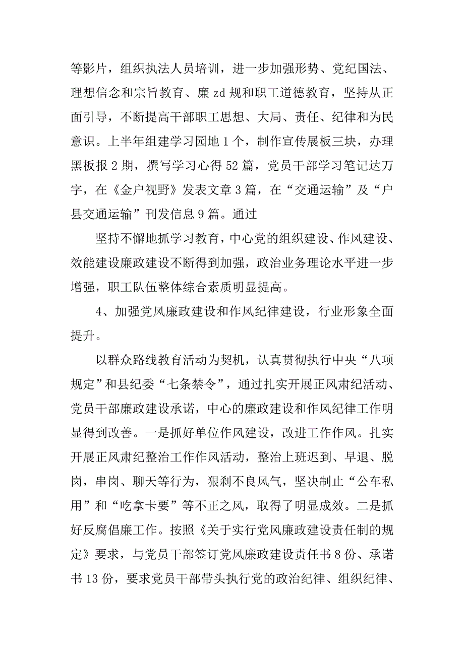 xx年学生党支部工作总结.doc_第3页