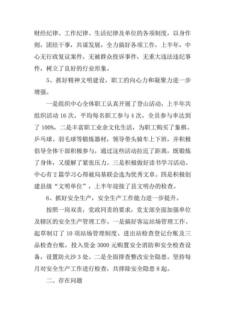 xx年学生党支部工作总结.doc_第4页