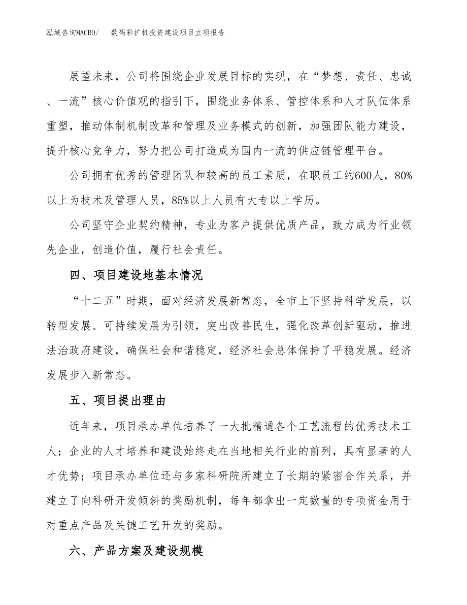 数码彩扩机投资建设项目立项报告(规划申请).docx_第2页