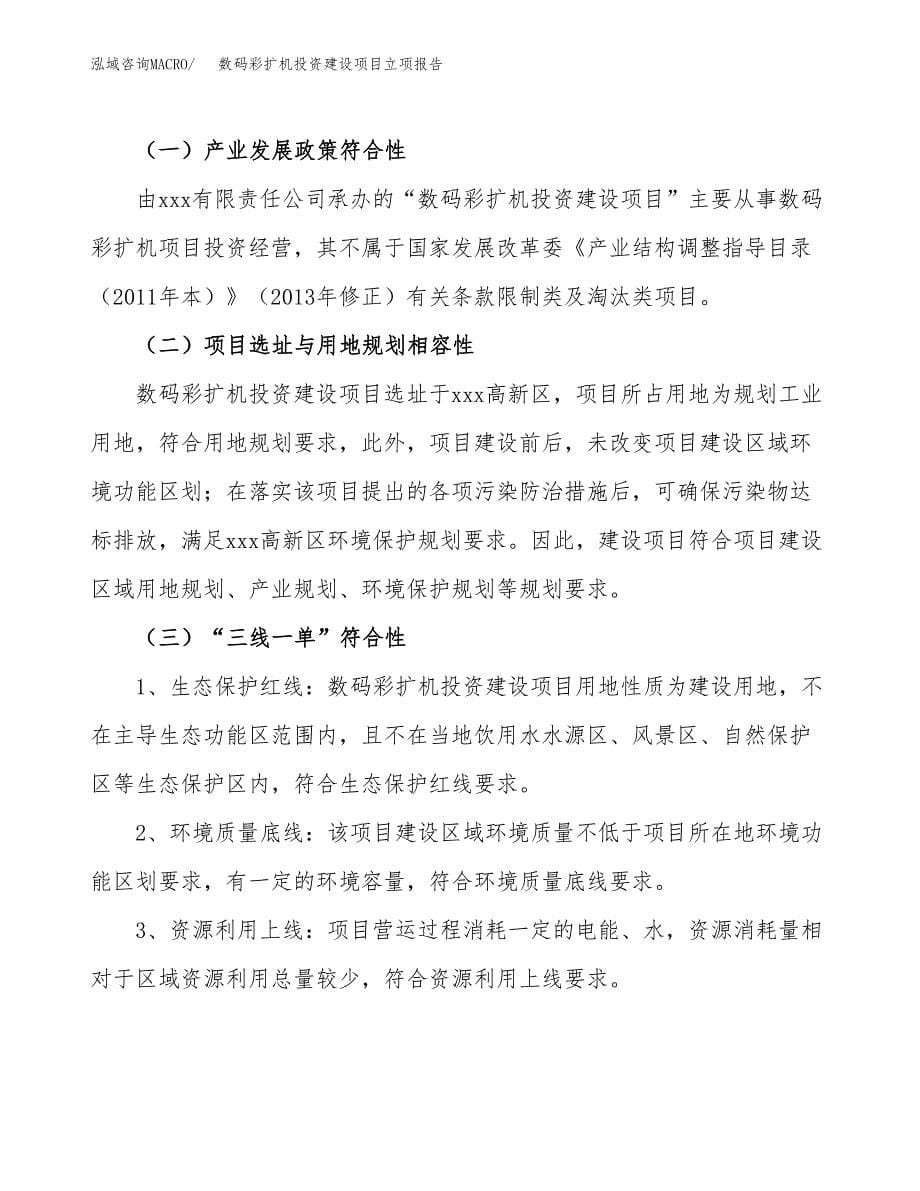 数码彩扩机投资建设项目立项报告(规划申请).docx_第5页