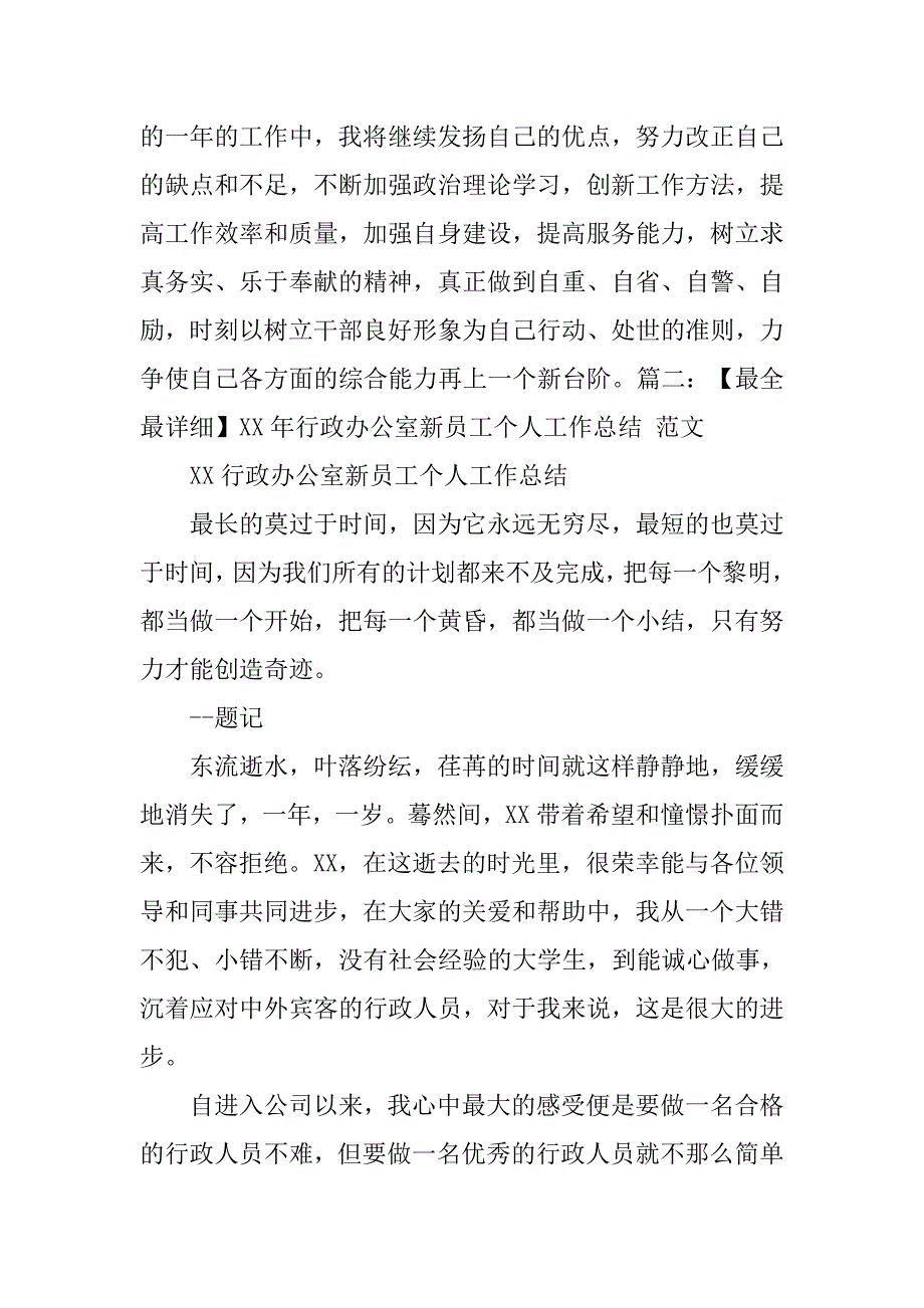 xx年度工作总结(总经理办公室).doc_第3页